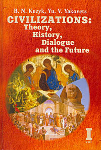 Civilizations: Theory, History, Dialogue and the Future. Vol. 1