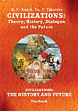 Civilizations: Theory, History, Dialogue and the Future (Textbook)